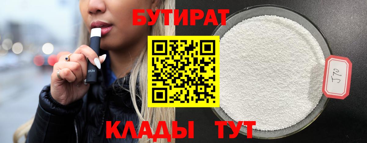 Арзамас  Бутират буратино  Вход с VPN 