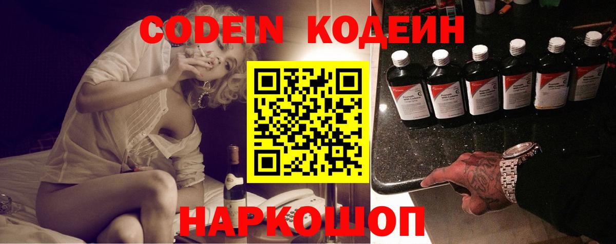 Кодеиновый сироп Lean Purple Drank Арзамас