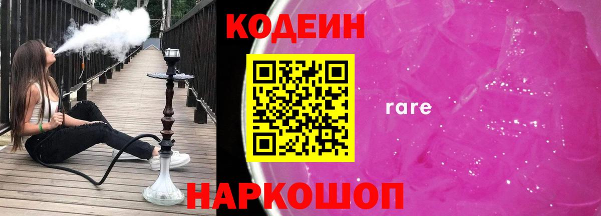 Арзамас  Кодеин напиток Lean (лин)  Кодеиновый сироп Lean Purple Drank  Вход с VPN 