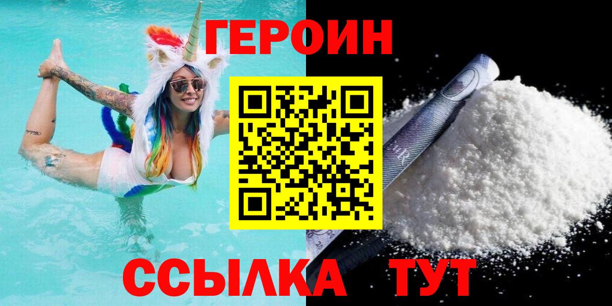 ГЕРОИН герыч Арзамас