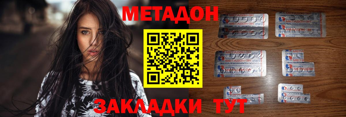 МЕТАДОН кристалл Арзамас