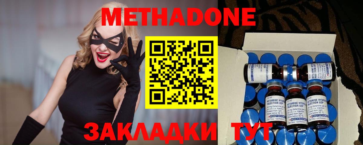 МЕТАДОН methadone  МЕТАДОН VHQ  Вход с VPN  Арзамас 